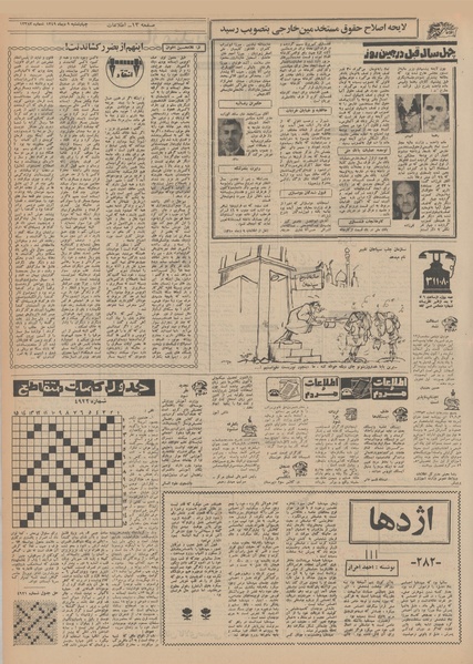 پرونده:Ettelaat13491009.pdf