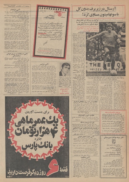 پرونده:Ettelaat13491009.pdf