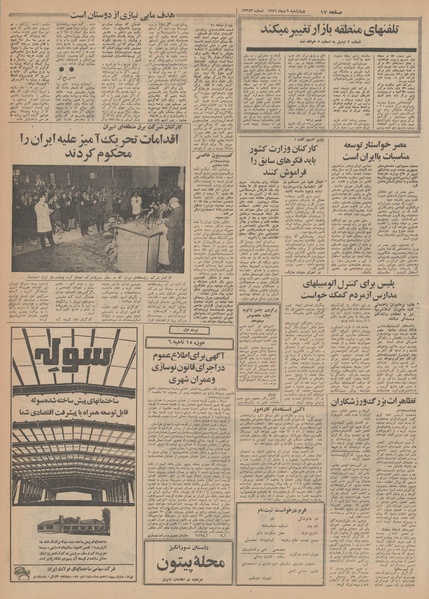 پرونده:Ettelaat13491009.pdf