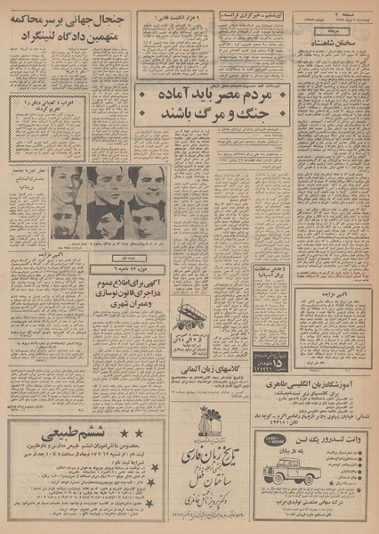 پرونده:Ettelaat13491009.pdf