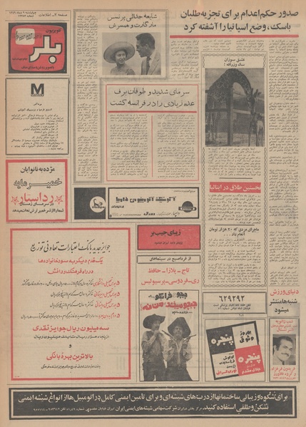 پرونده:Ettelaat13491009.pdf