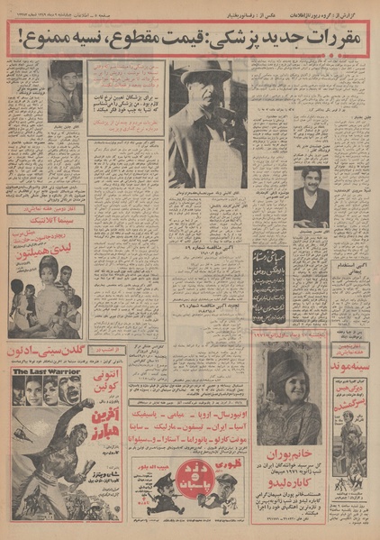 پرونده:Ettelaat13491009.pdf