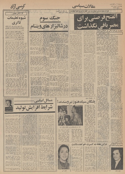 پرونده:Ettelaat13491009.pdf