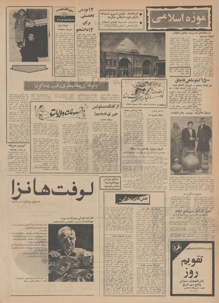 پرونده:Ettelaat13491009.pdf