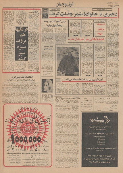 پرونده:Ettelaat13491009.pdf