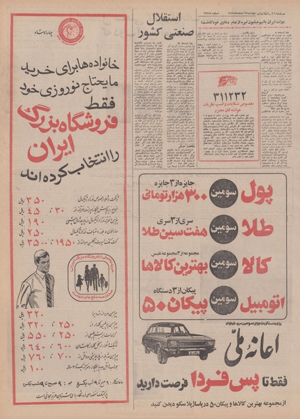 پرونده:Ettelaat13491224.pdf