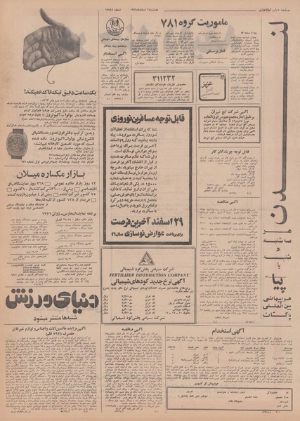 پرونده:Ettelaat13491224.pdf