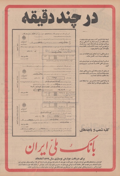 پرونده:Ettelaat13491224.pdf