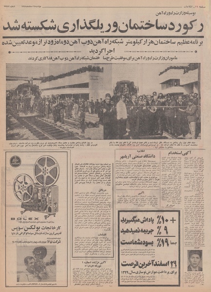 پرونده:Ettelaat13491224.pdf