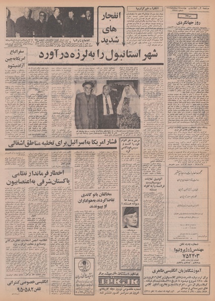 پرونده:Ettelaat13491224.pdf