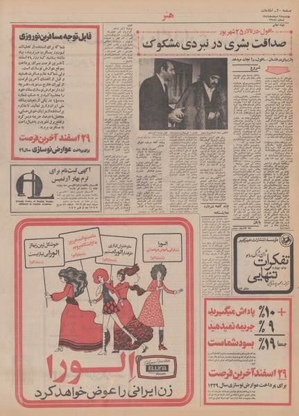 پرونده:Ettelaat13491224.pdf