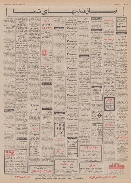 پرونده:Ettelaat13491224.pdf