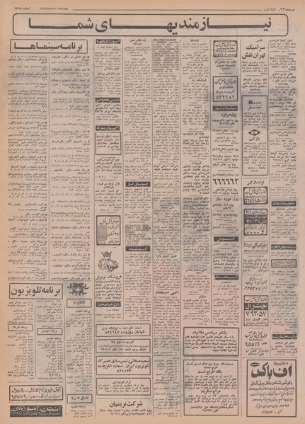 پرونده:Ettelaat13491224.pdf