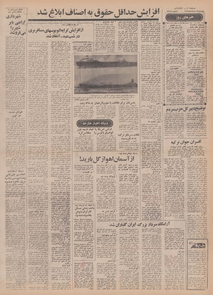 پرونده:Ettelaat13491224.pdf