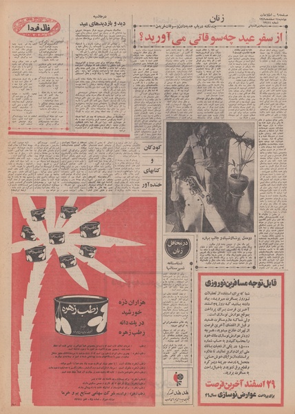 پرونده:Ettelaat13491224.pdf