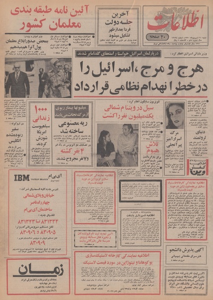 پرونده:Ettelaat13500620.pdf