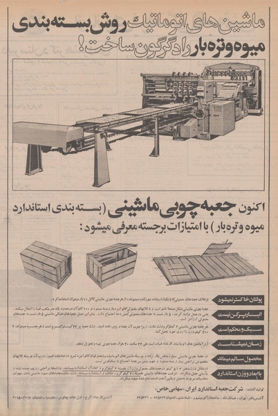 پرونده:Ettelaat13500620.pdf