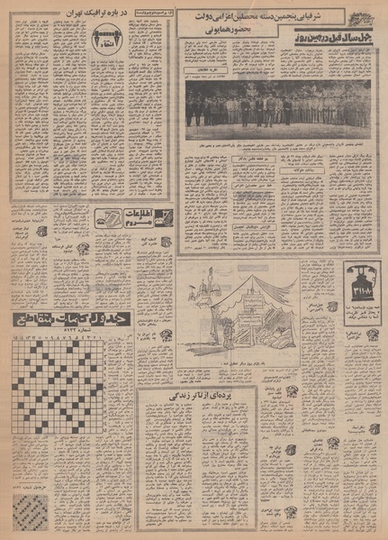 پرونده:Ettelaat13500620.pdf