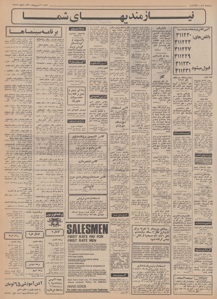 پرونده:Ettelaat13500620.pdf