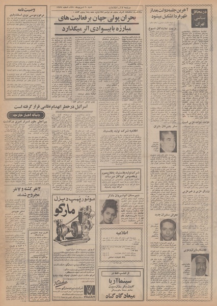 پرونده:Ettelaat13500620.pdf