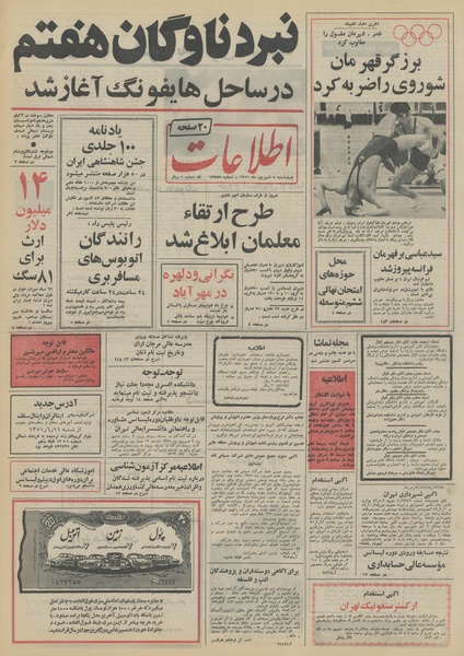 پرونده:Ettelaat13510608.pdf