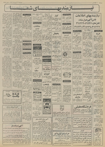 پرونده:Ettelaat13510608.pdf