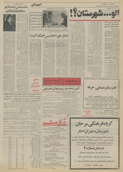 پرونده:Ettelaat13510608.pdf