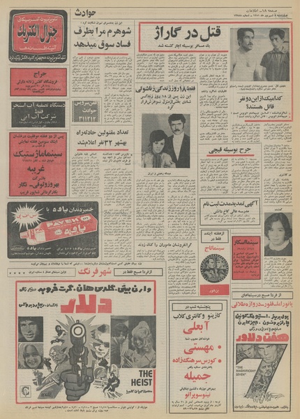 پرونده:Ettelaat13510608.pdf