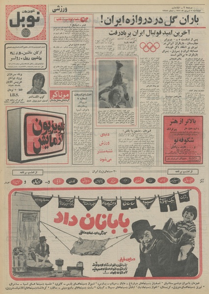 پرونده:Ettelaat13510608.pdf