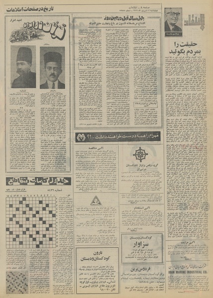 پرونده:Ettelaat13510608.pdf