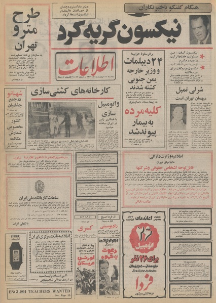 پرونده:Ettelaat13520211.pdf