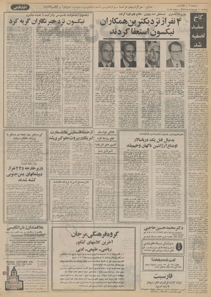 پرونده:Ettelaat13520211.pdf