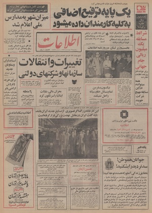 Ettelaat13530321.pdf