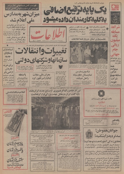 پرونده:Ettelaat13530321.pdf