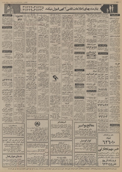 پرونده:Ettelaat13530321.pdf