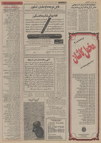 پرونده:Ettelaat13530321.pdf