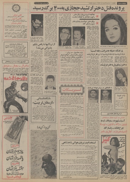 پرونده:Ettelaat13530321.pdf