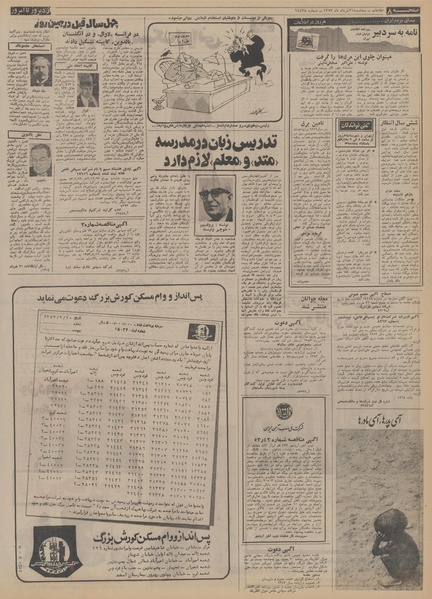 پرونده:Ettelaat13530321.pdf