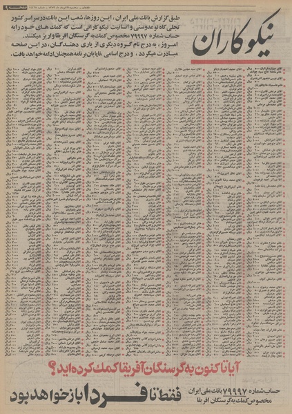 پرونده:Ettelaat13530321.pdf