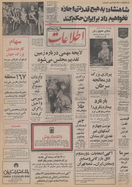 پرونده:Ettelaat13531012.pdf