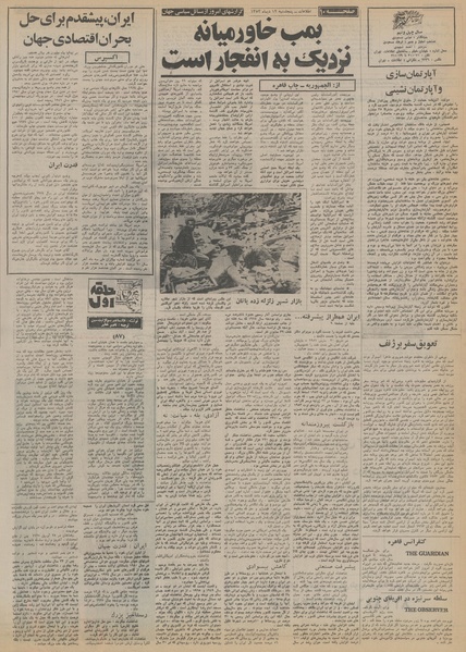 پرونده:Ettelaat13531012.pdf