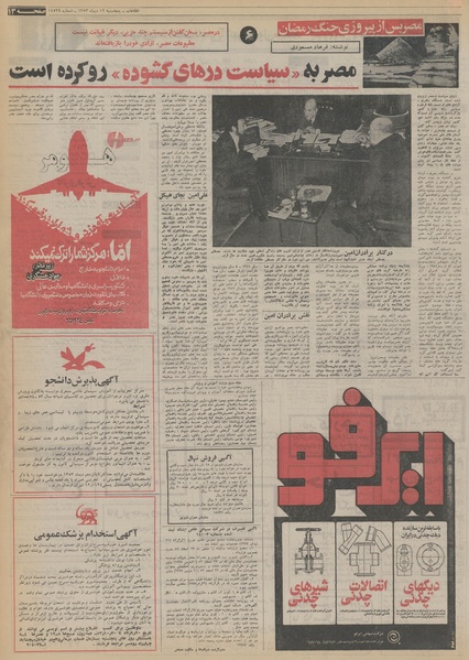 پرونده:Ettelaat13531012.pdf