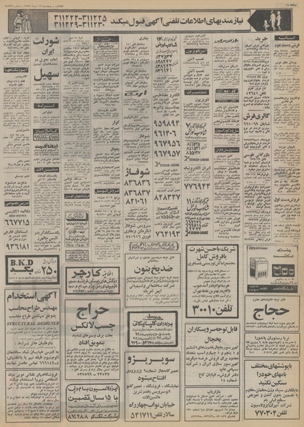 پرونده:Ettelaat13531012.pdf