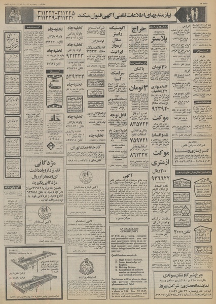 پرونده:Ettelaat13531012.pdf