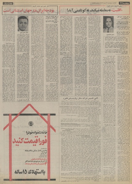 پرونده:Ettelaat13531012.pdf