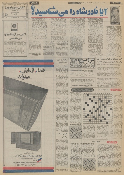 پرونده:Ettelaat13531012.pdf