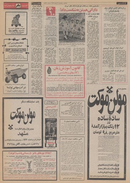 پرونده:Ettelaat13531012.pdf