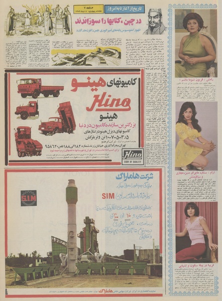 پرونده:Ettelaat13531012.pdf