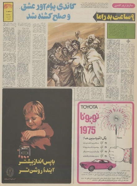 پرونده:Ettelaat13531012.pdf