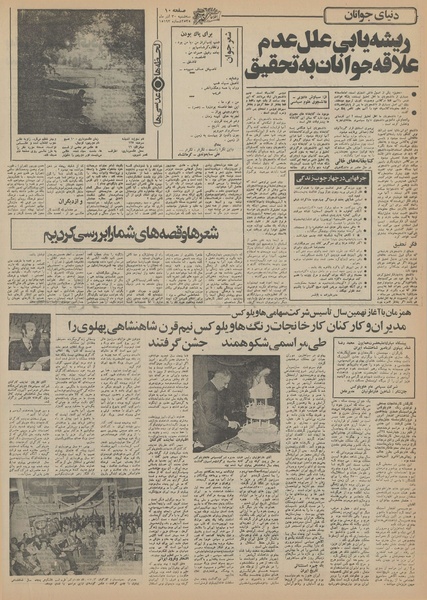 پرونده:Ettelaat13550930.pdf